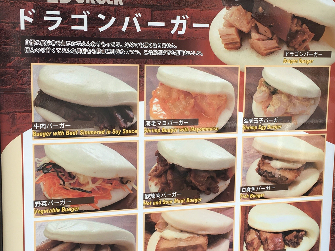 ドラゴンバーガー