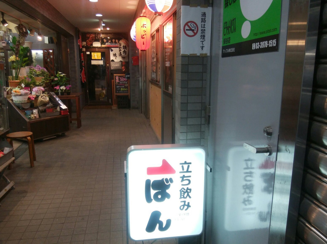 立ち飲み ばん