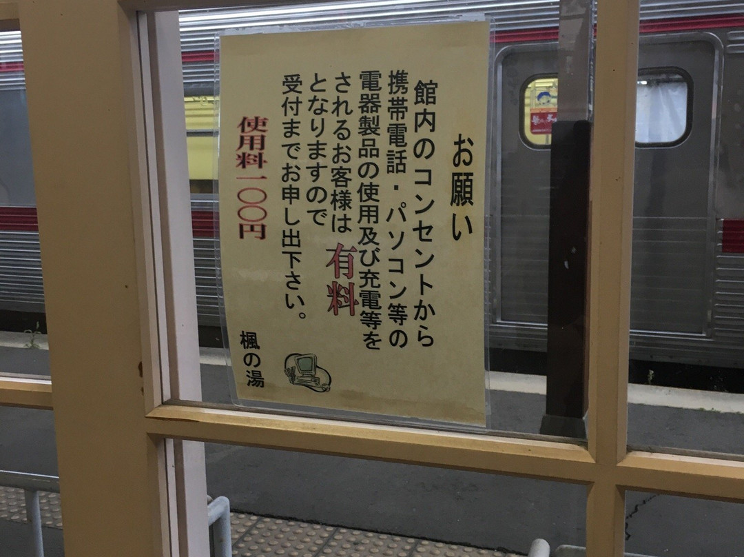 Kaede no Yu-山之内町必去景点