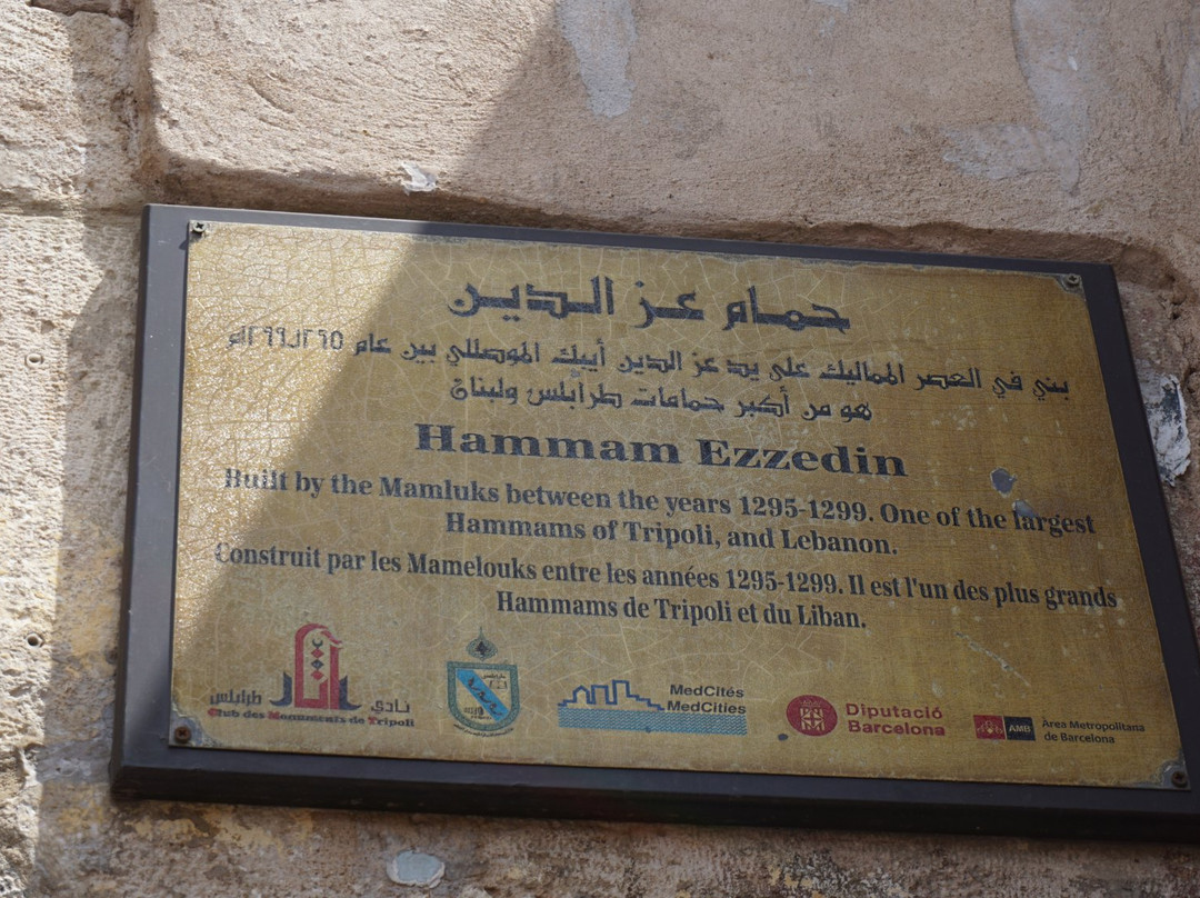 Ezzeddine Hammam-的黎波里必去景点
