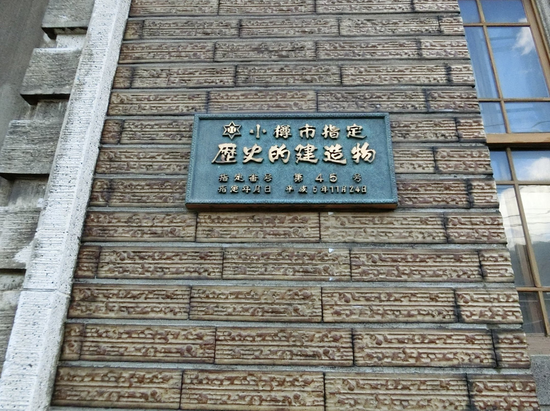 Former Takashima Townoffice Building-小樽市必去景点