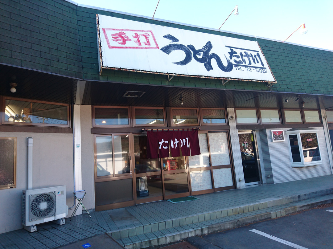 たけ川うどん