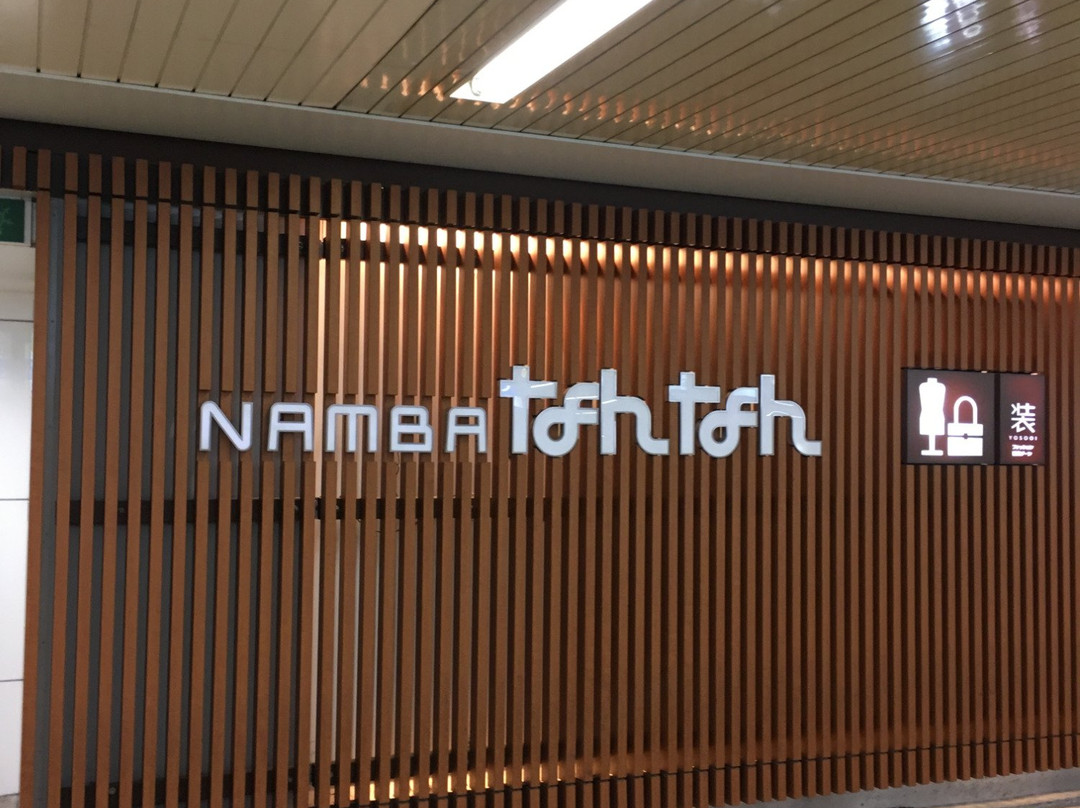 Namba Nan Nan-Namba必去景点