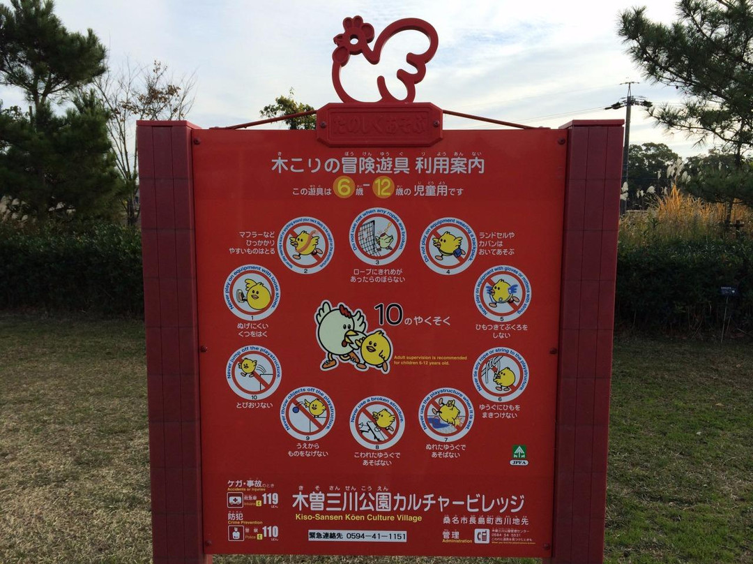 Culture Village-桑名市必去景点