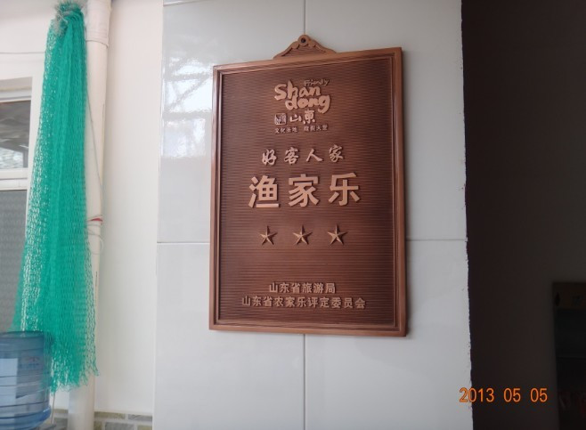 振兴渔家旅社主图