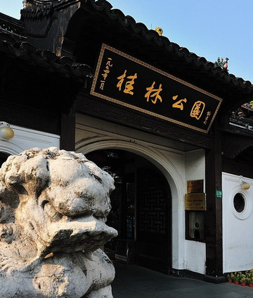 桂林公园-上海市必去景点