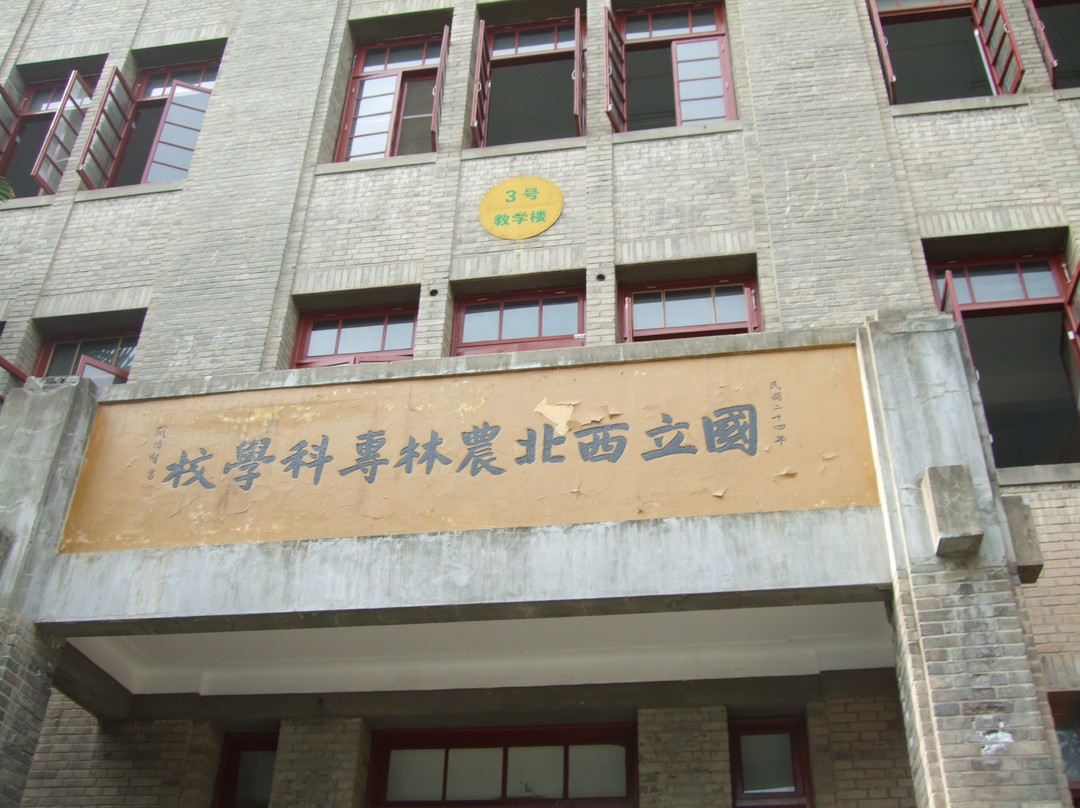 西安杨凌农业示范区景点图片