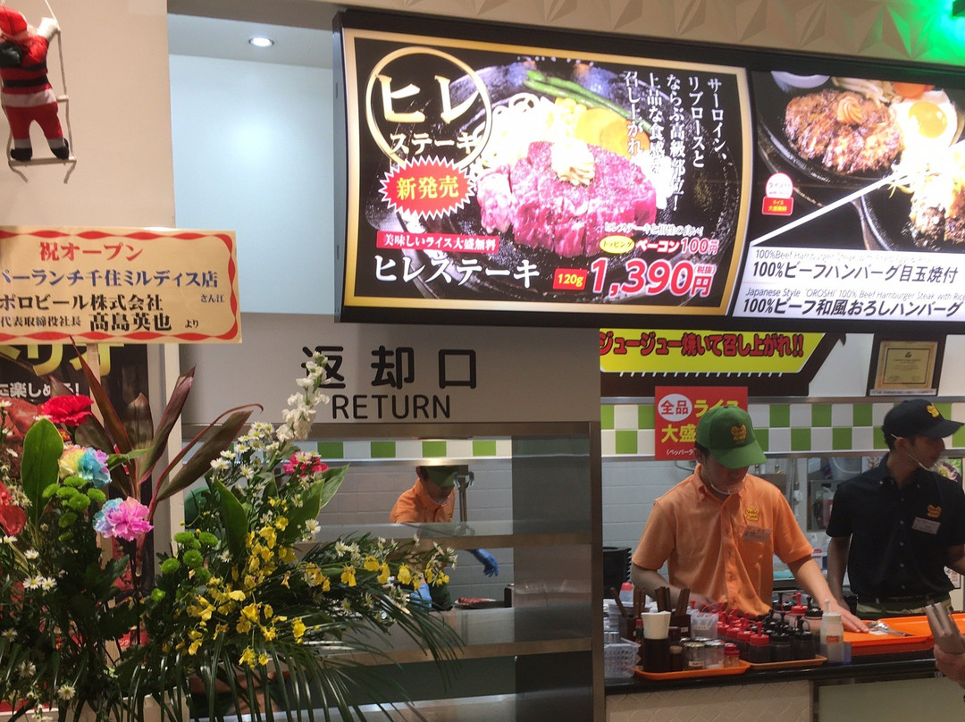 ペッパーランチ 千住ミルディス店