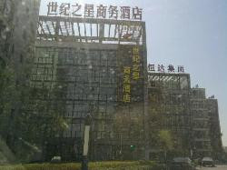 世纪之星商务酒店主图