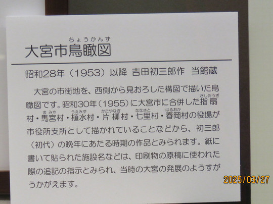 Saitama City Museum-埼玉市必去景点