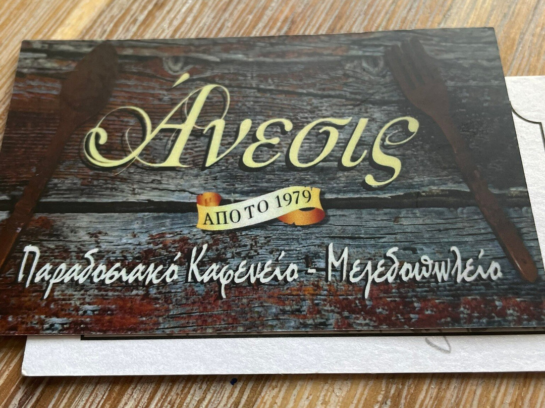 Anesis Traditional Greek Taverna主图