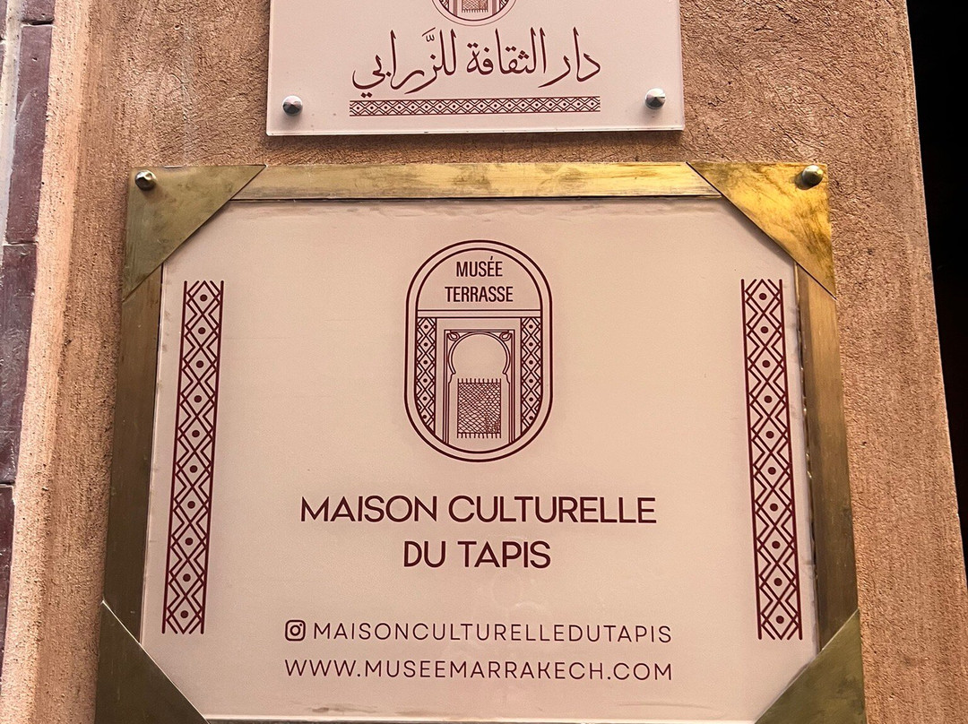 Maison Culturelle du Tapis-马拉喀什必去景点