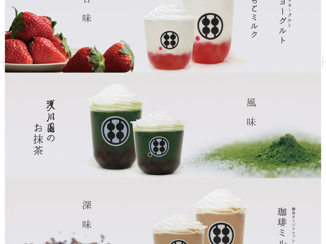 甘味処鎌倉 彦根城四番町スクエア店