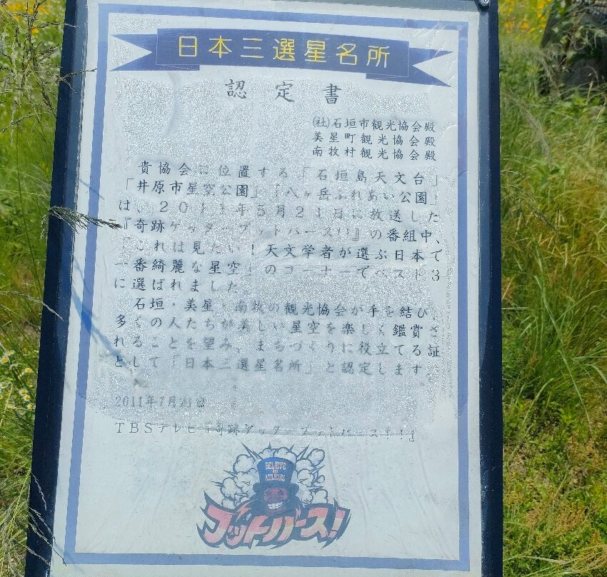 Bisei Observatory-井原市必去景点