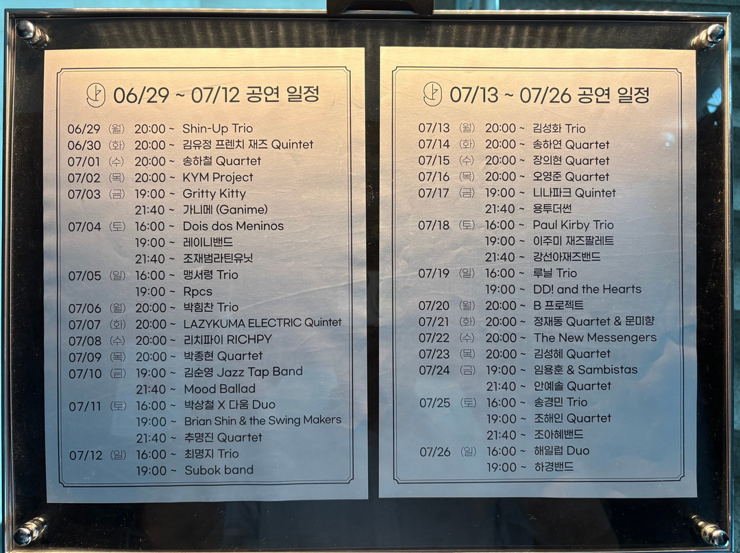 플랫나인 재즈 바