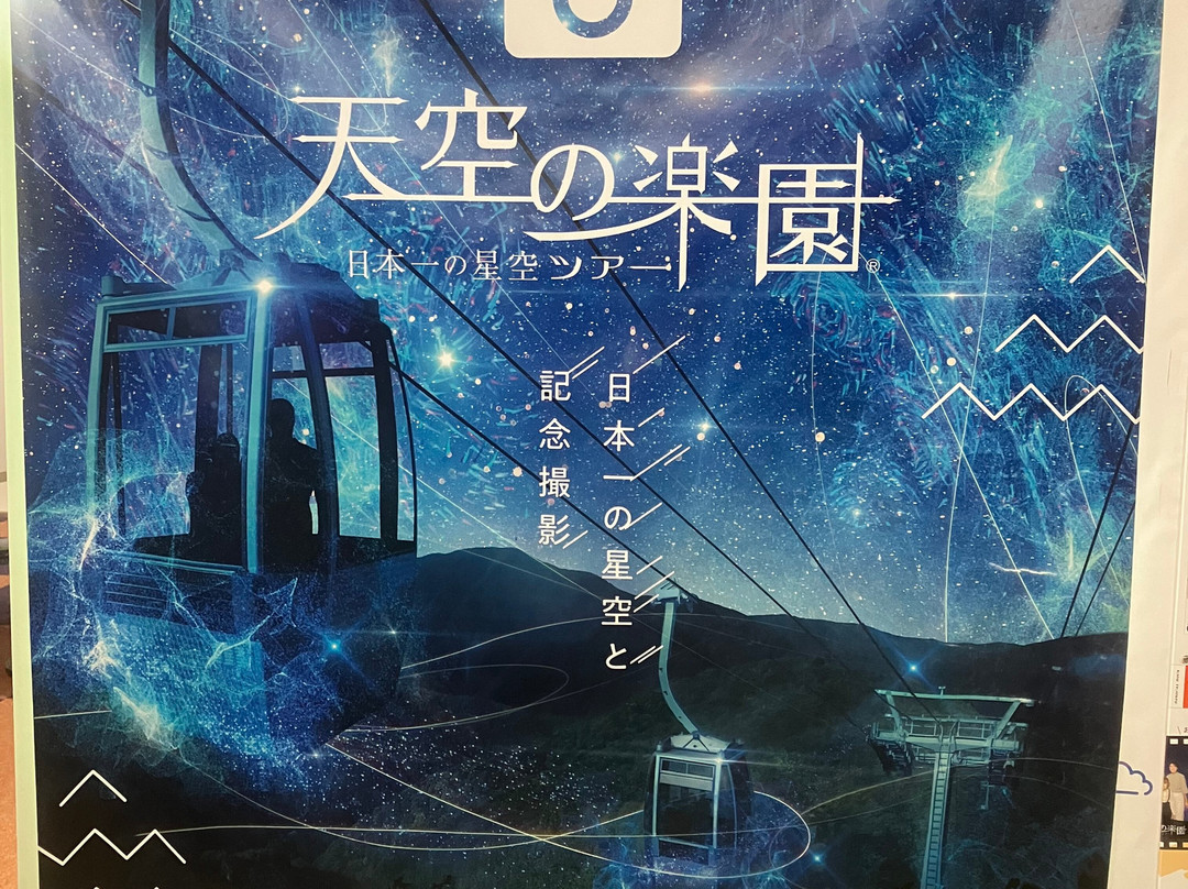 Heavens Sonohara Snow Wolrd-阿智村必去景点