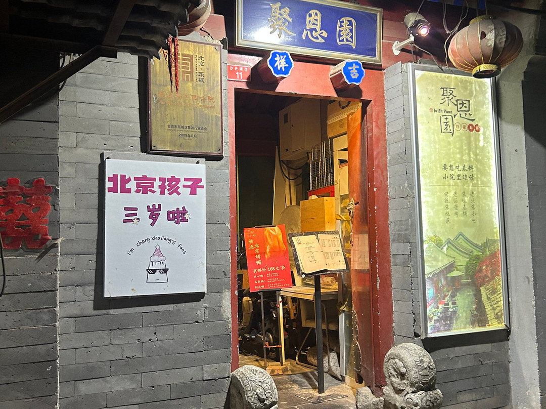 北京胡同步行美食与啤酒之旅，探秘隐秘餐厅-北京市必去景点