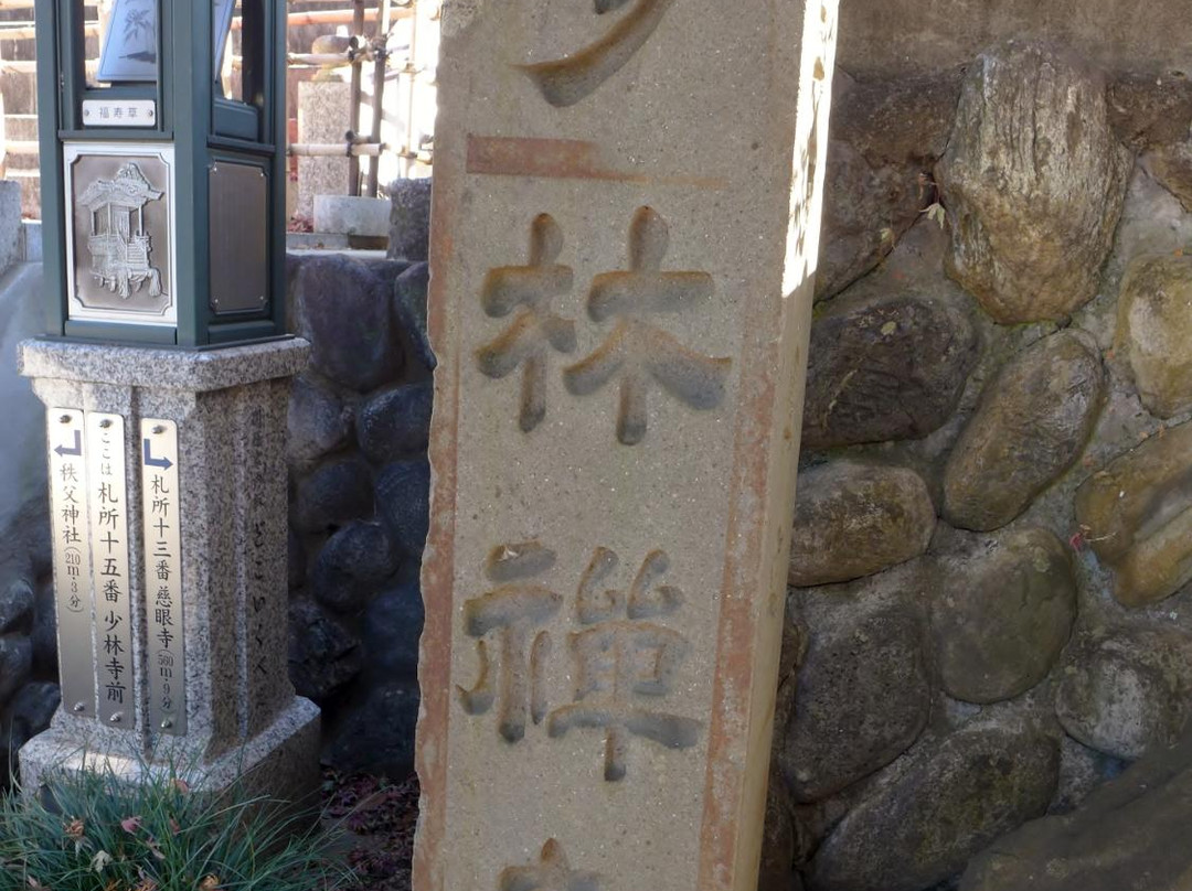 Shorinji Temple-秩父市必去景点