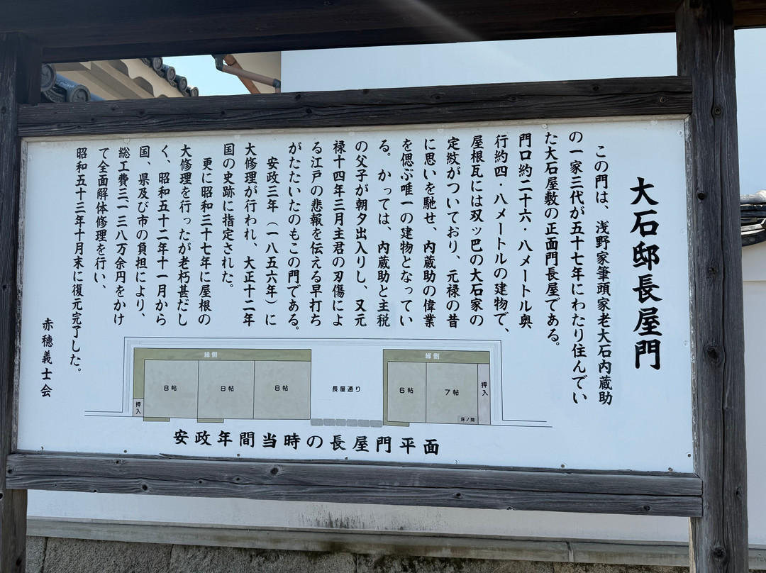 Oishi Teinagayamon-赤穗市必去景点