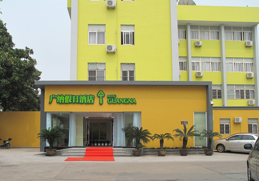 广纳假日酒店主图