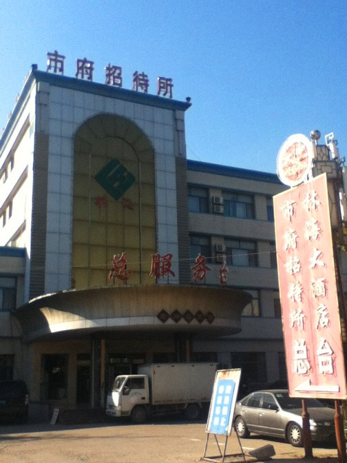 林海大酒店