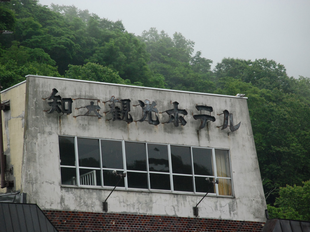 Shiretoko Kanko Hotel
