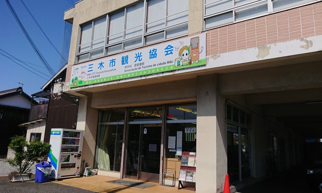 Miki City Tourism Association