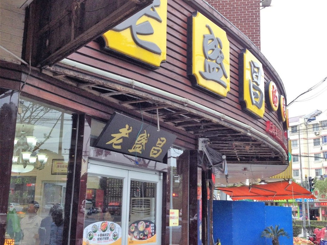 LaoSheng Xing SuZhou Tangbao Guan ChuanSha