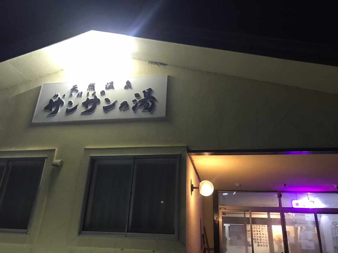 Sansan no Yu-岩内町必去景点