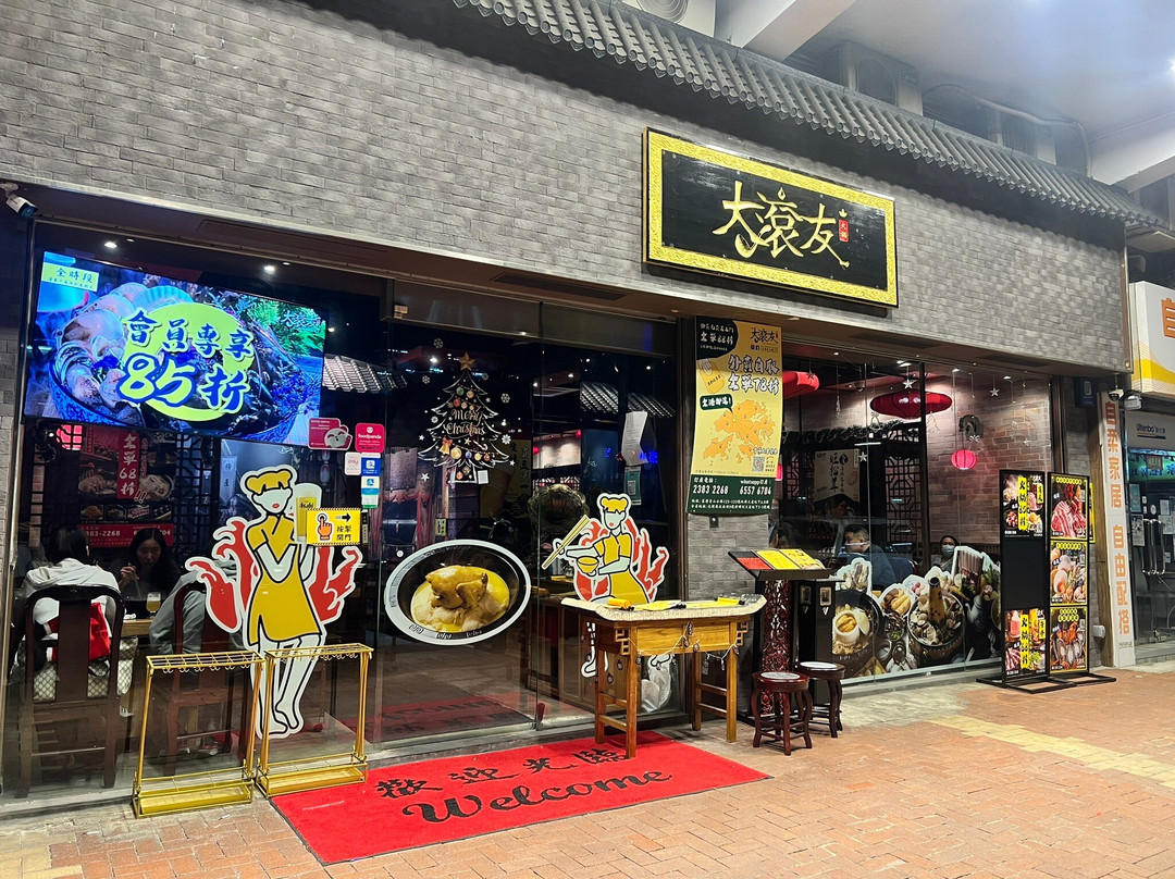 大滾友火鍋(荃灣)