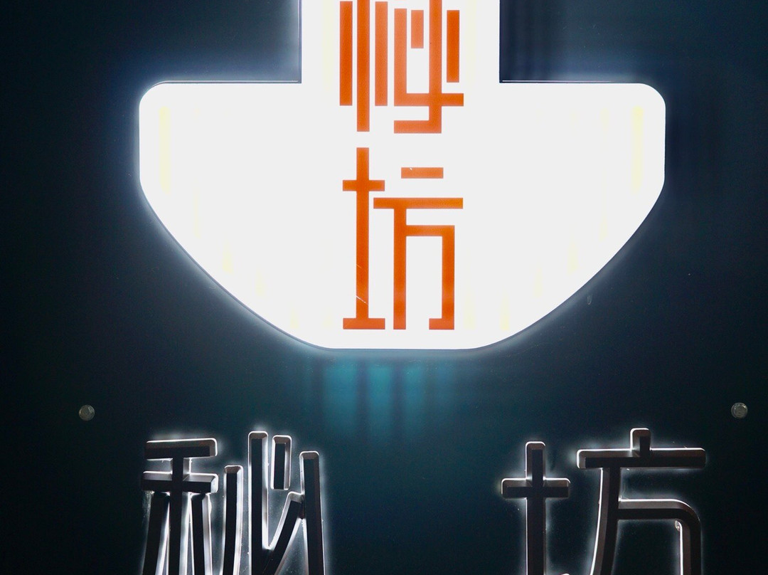 秘坊