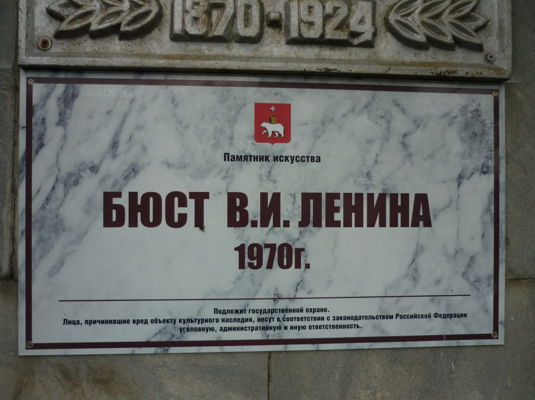 Bust of V.I. Lenin-Krasnokamsk必去景点