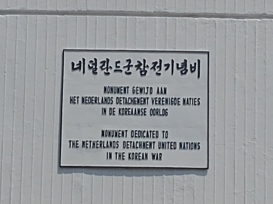 Monument dedicated to the Netherlands detachment united nations in the Korean war-横城郡必去景点