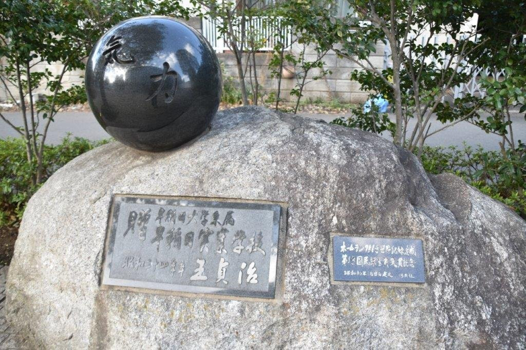 Sadaharu Oh Memorial Monument-国分寺市必去景点