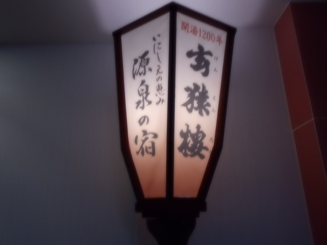 山田 SPA 玄猿楼酒店主图