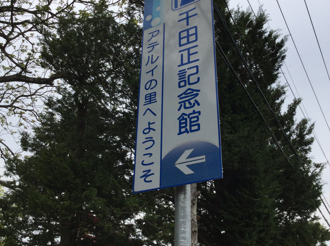 Tadashi Senda and Memorial-金崎町必去景点