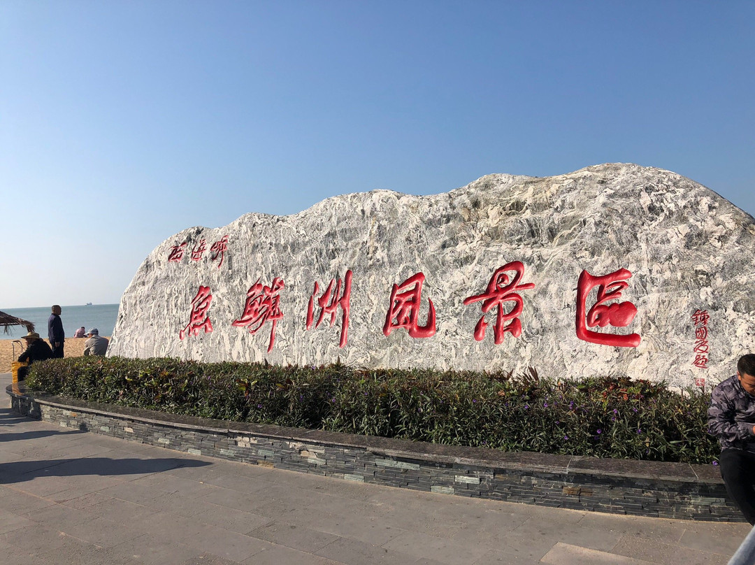 鱼麟洲-东方市必去景点