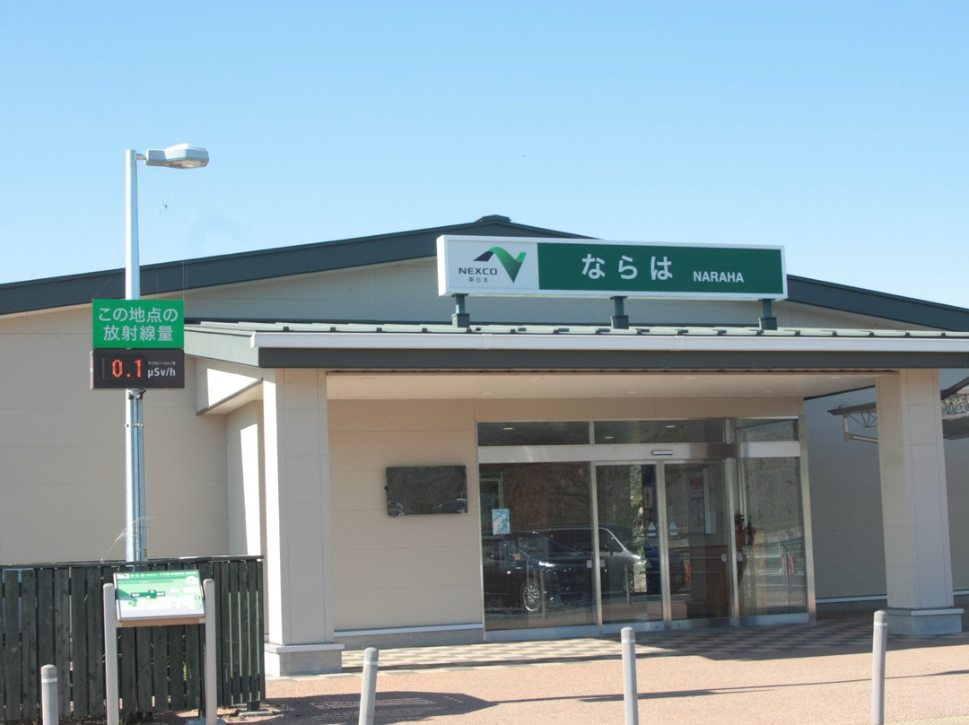 Naraha Parking Area Outbound-楢叶町必去景点