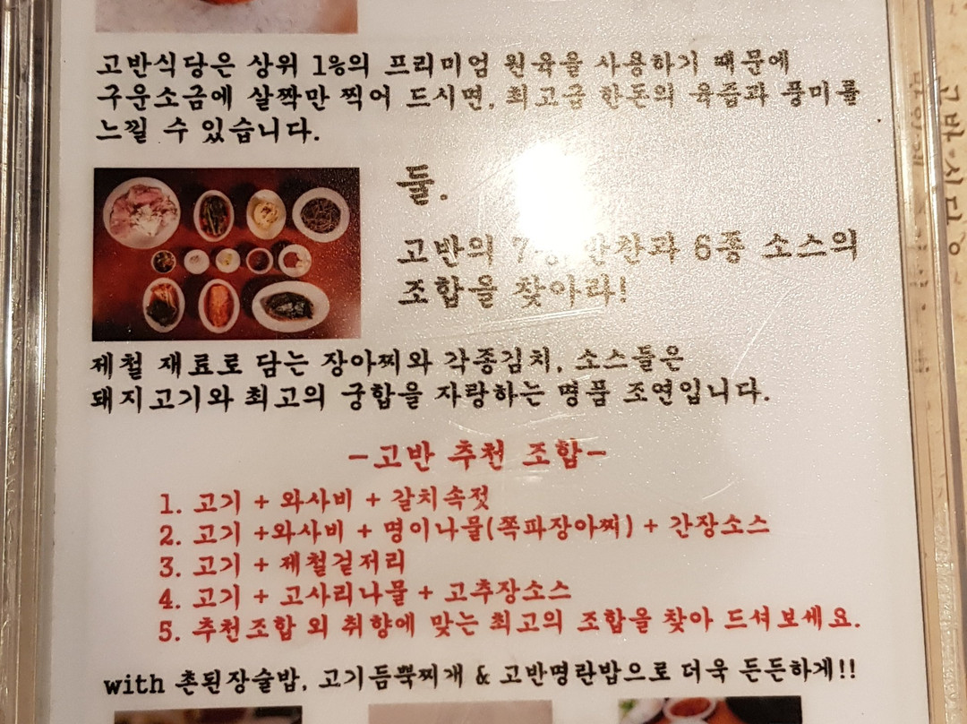 고반식당 - 용인보정점