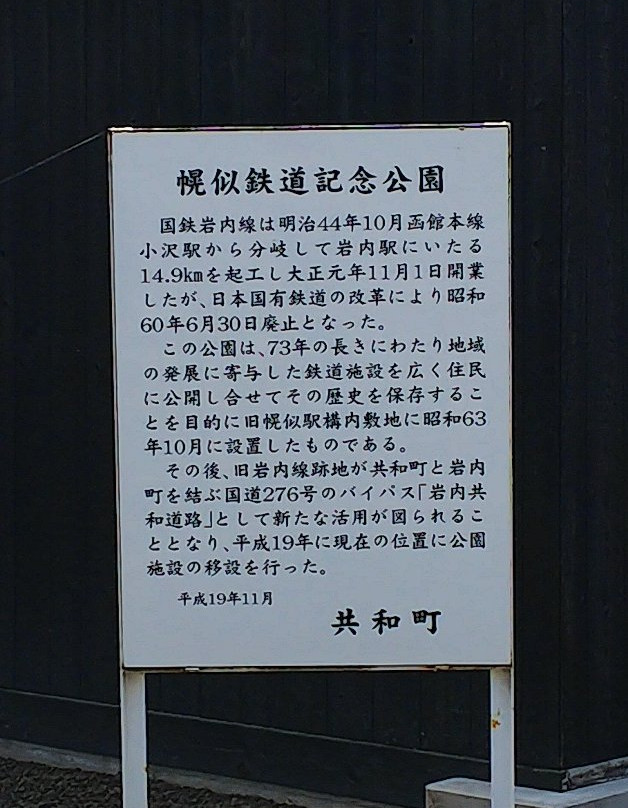 Horoni Tetsudo Kinen Koen Museum-共和町必去景点