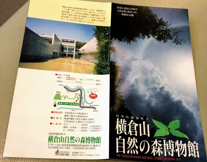 Yokogurayama Shizen no Mori Museum-越知町必去景点