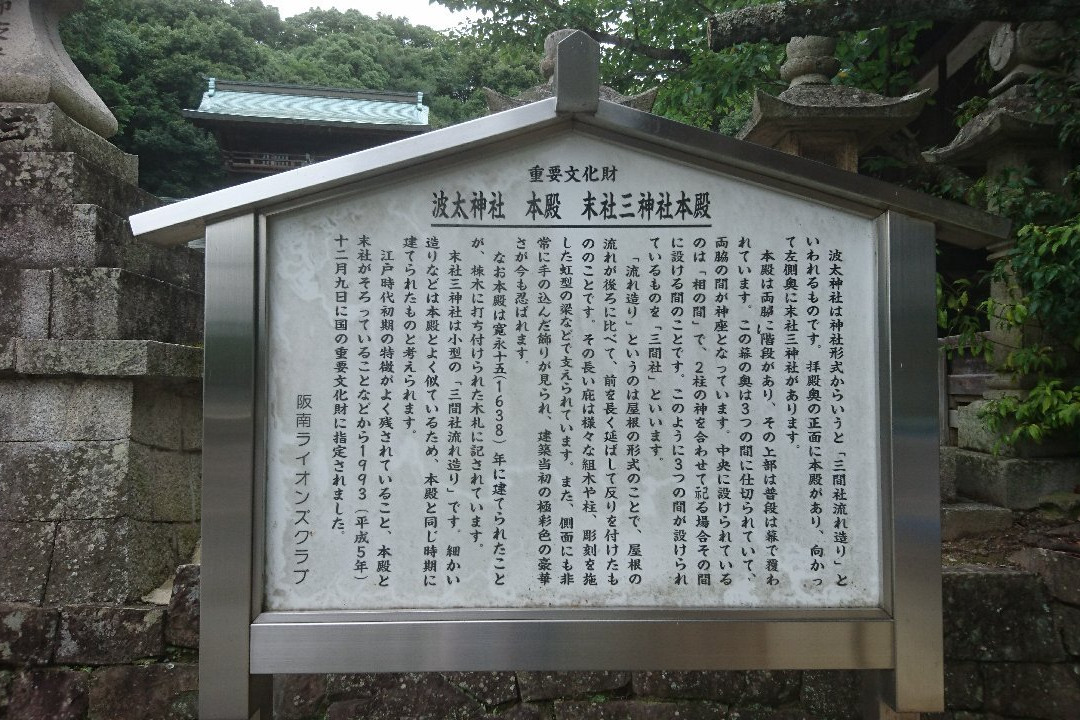 Hata Shrine-阪南市必去景点