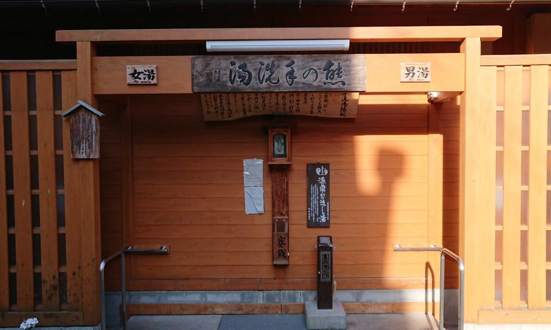 Kumano Tearaiyu-野泽温泉村必去景点