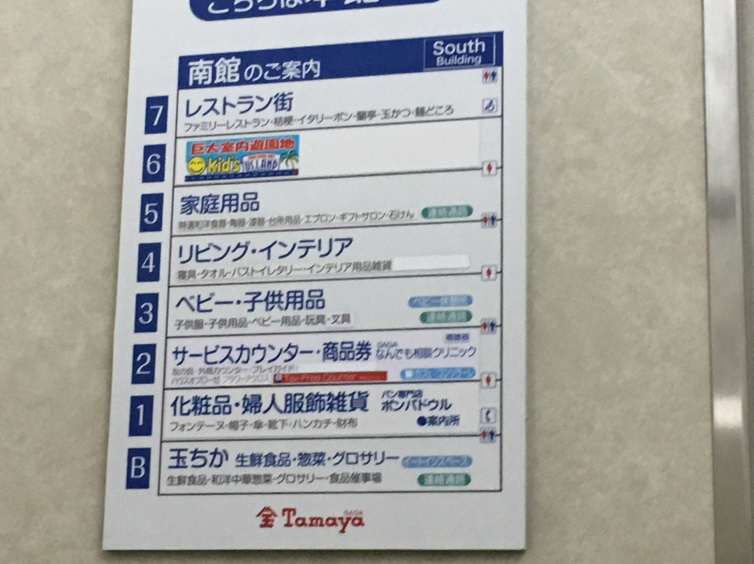 Saga Tamaya-佐贺市必去景点