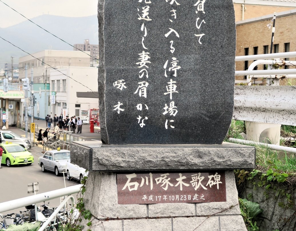 Takuboku Ishikawa's Tanka Inscriptions景点图片