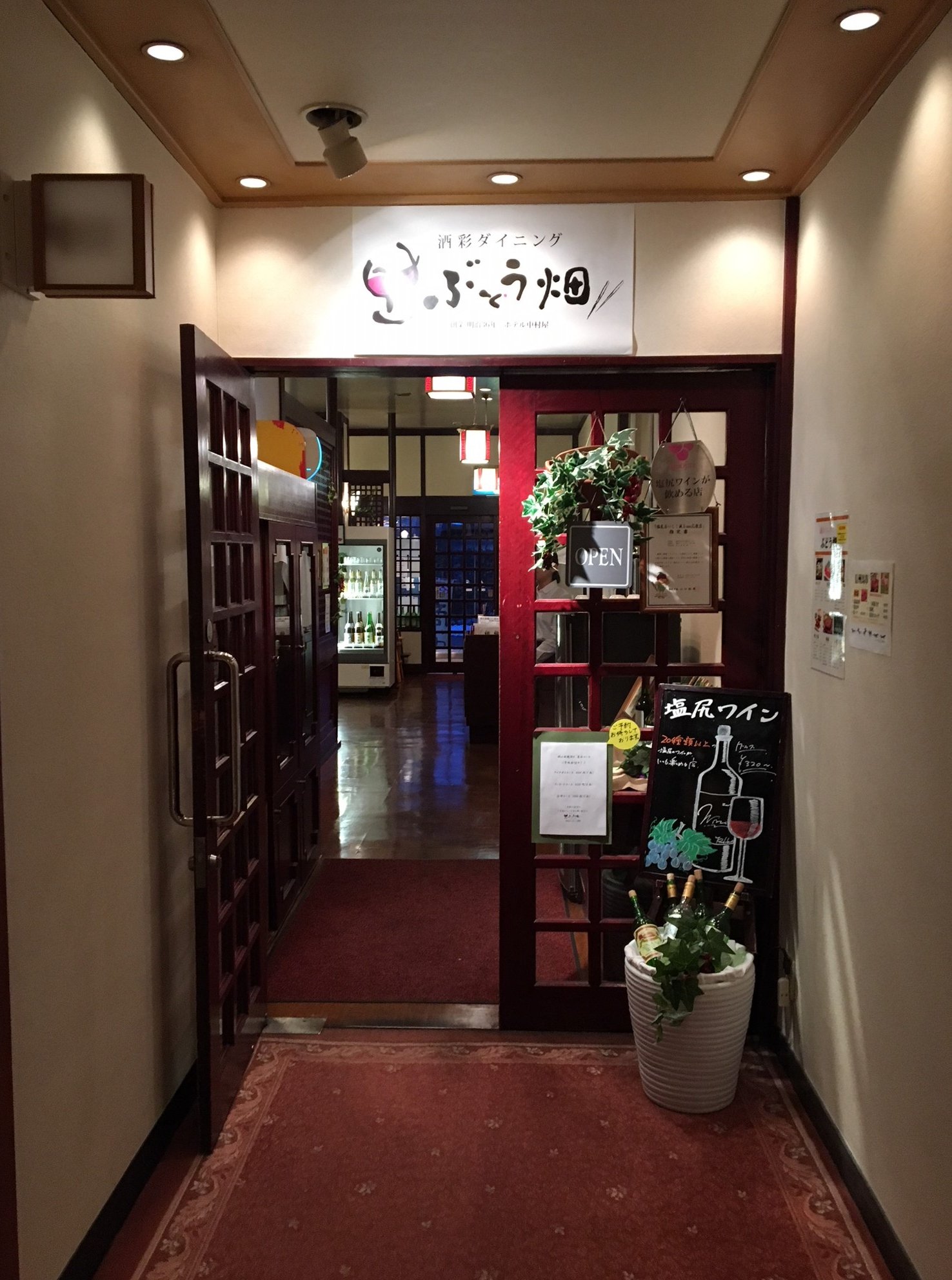Hotel Nakamuraya-餐饮