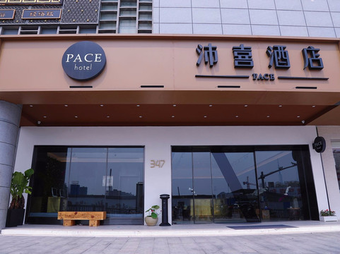 沛喜酒店（苏州十全街南门地铁站店）主图