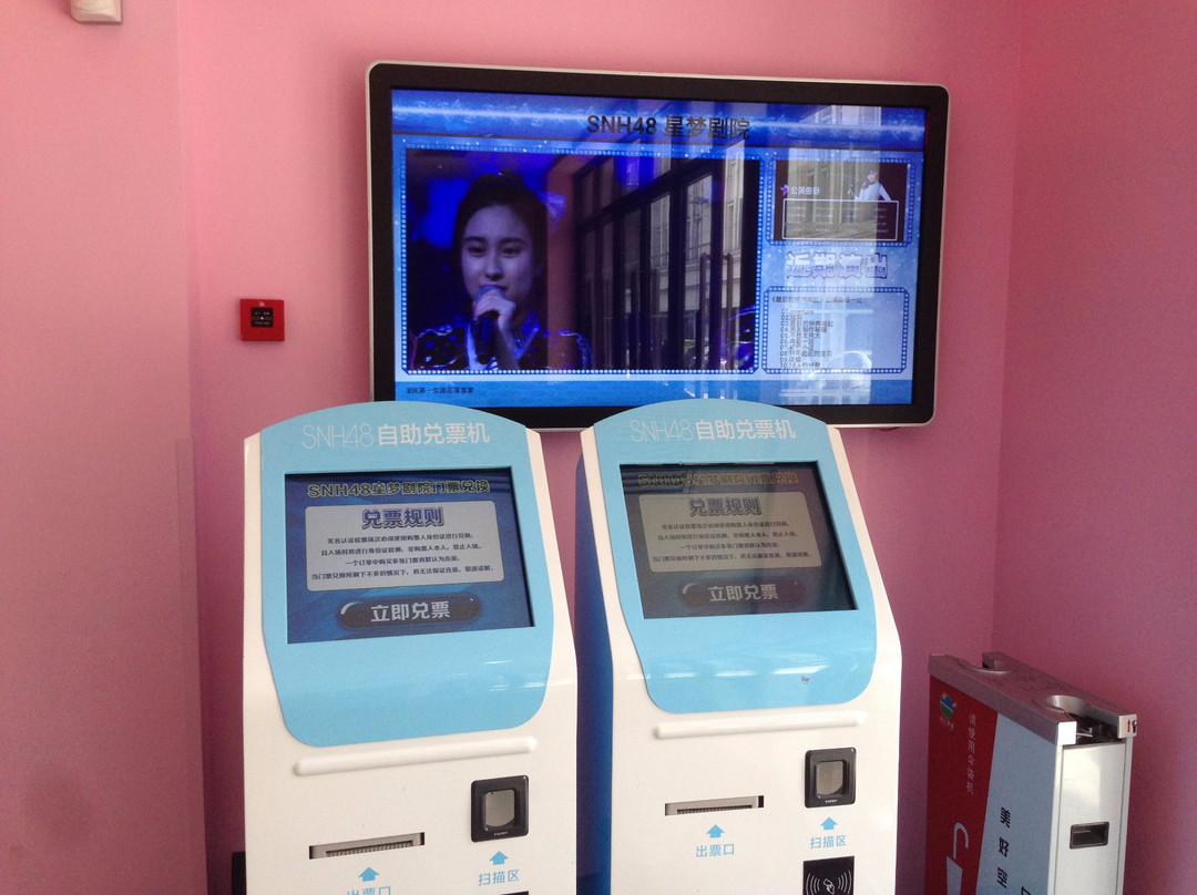 SNH48星梦剧院-上海市必去景点