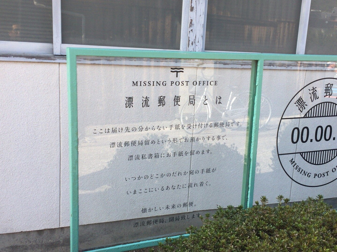 Missing Post Office景点图片