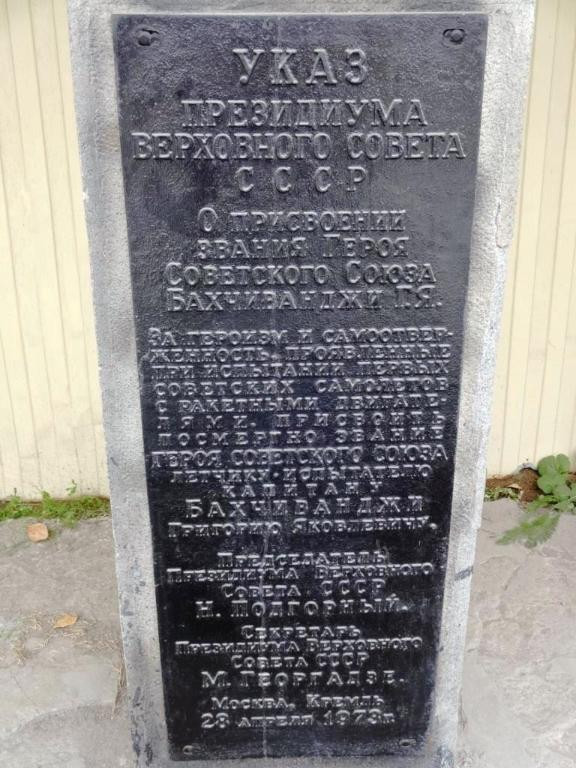 G.Ya Bakhchivadzhi Monument景点图片